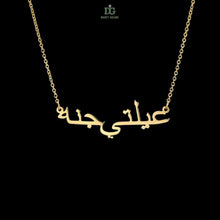 Load image into Gallery viewer, Arabic Name Necklace
